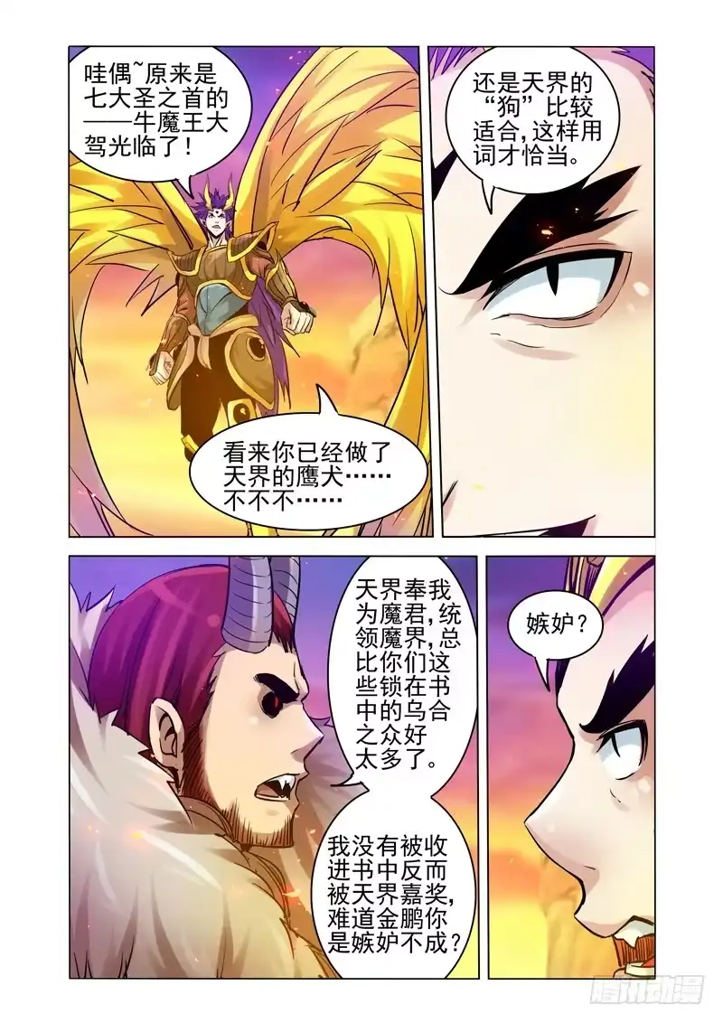《我是大反派》第一百五十八话 魔尊 第5页