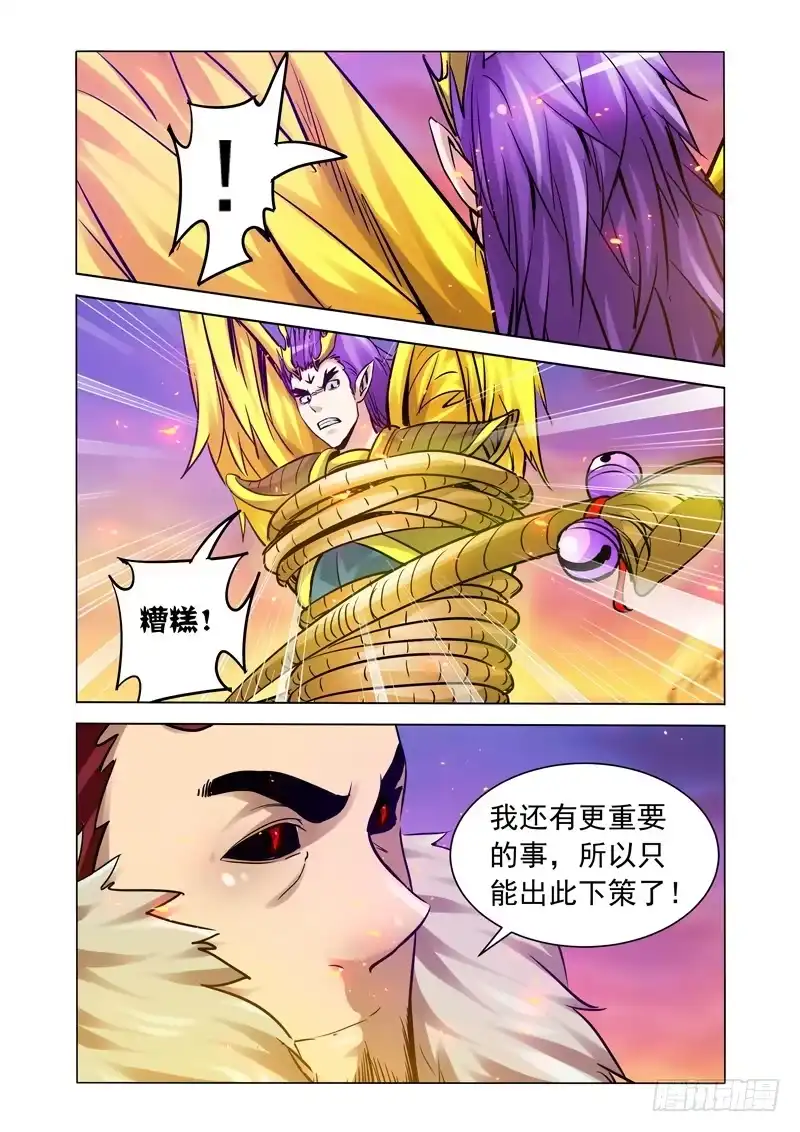 《我是大反派》第一百五十八话 魔尊 第4页