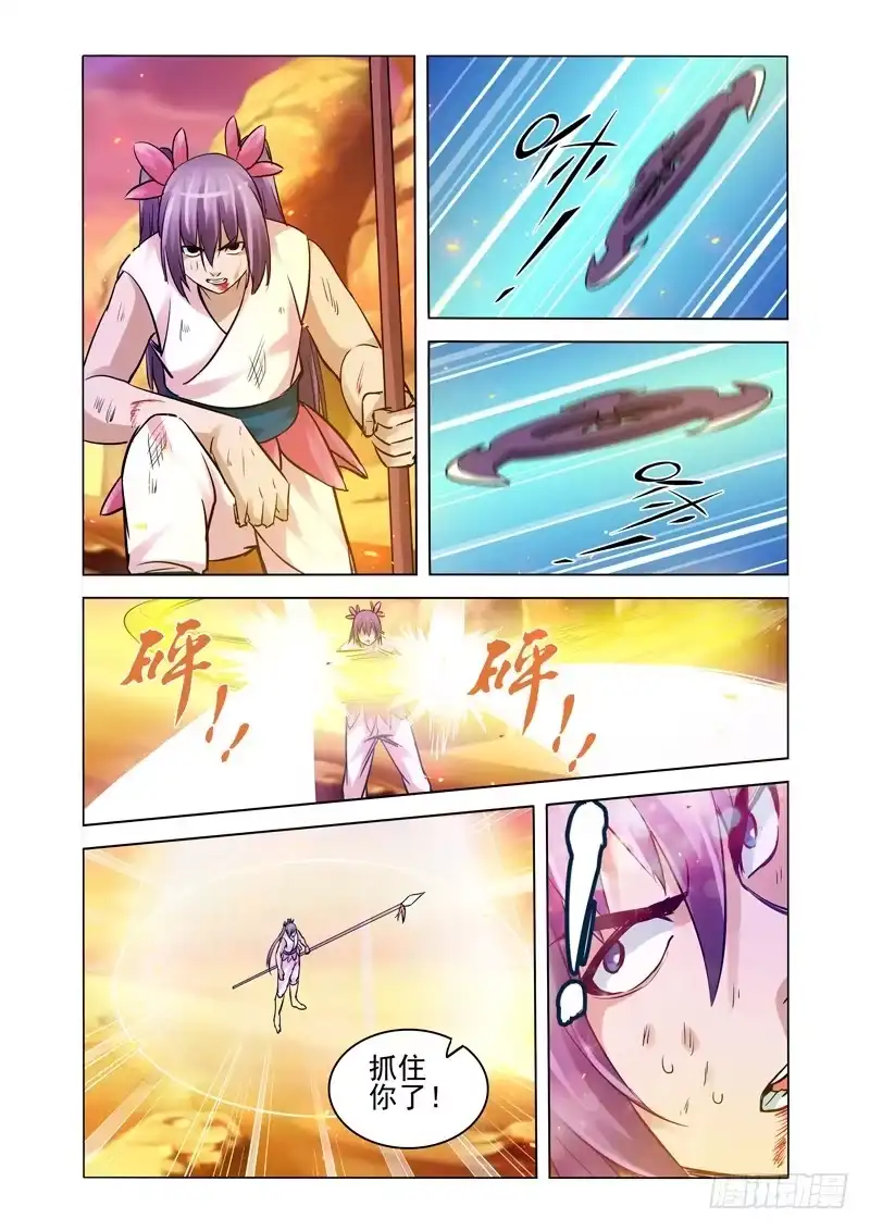 《我是大反派》第一百五十八话 魔尊 第14页