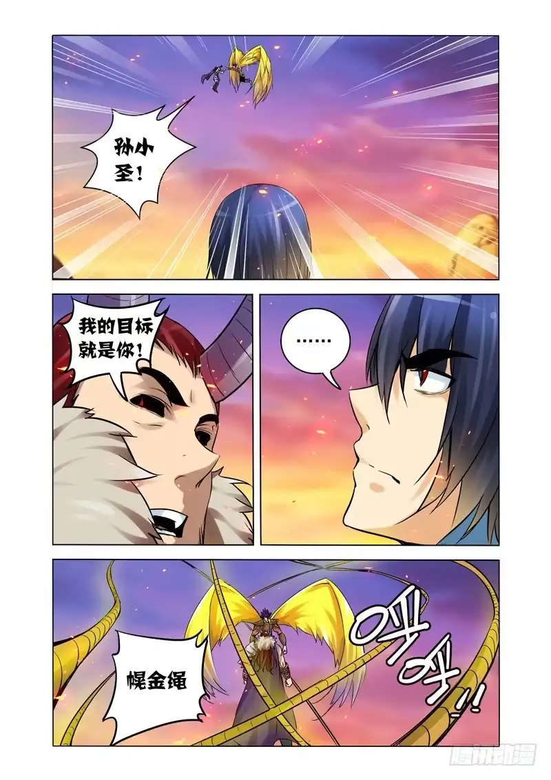 《我是大反派》第一百五十八话 魔尊 第2页