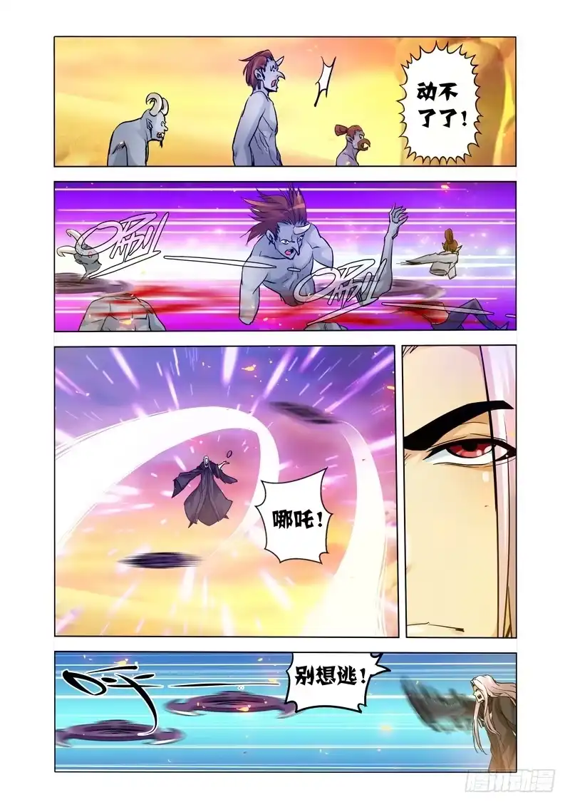 《我是大反派》第一百五十八话 魔尊 第8页