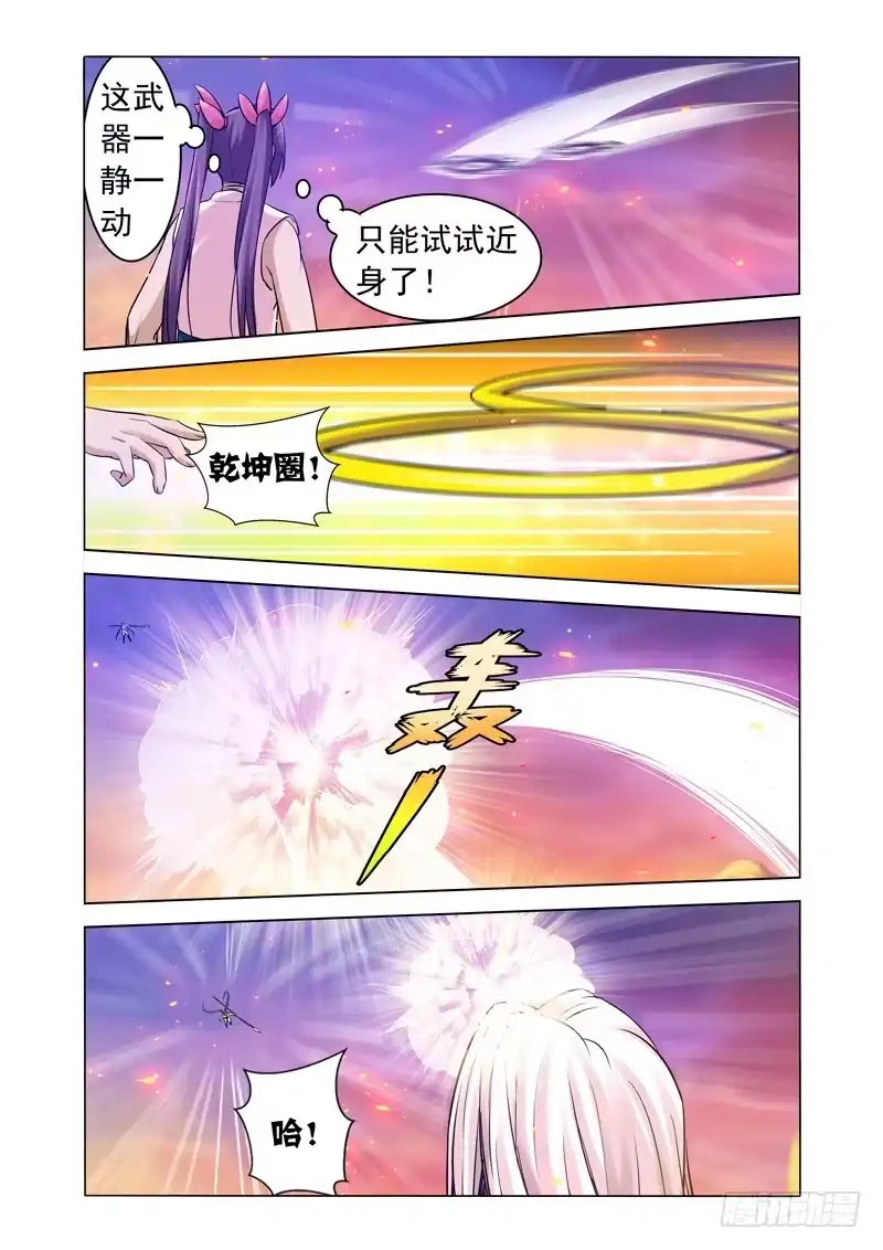 《我是大反派》第一百五十八话 魔尊 第11页