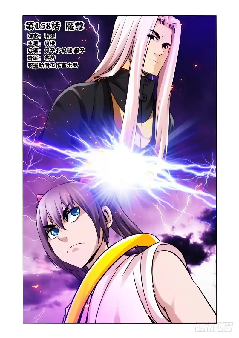 《我是大反派》第一百五十八话 魔尊 第15页
