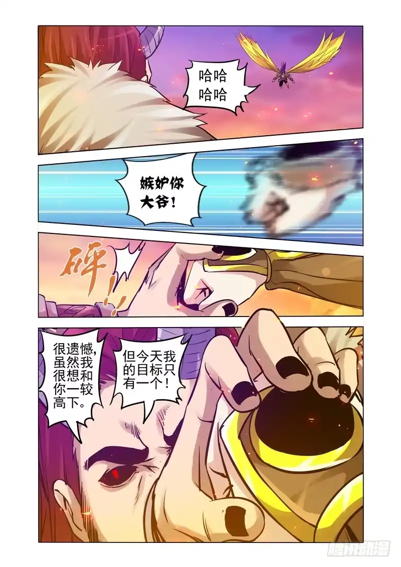 《我是大反派》第一百五十八话 魔尊 第7页