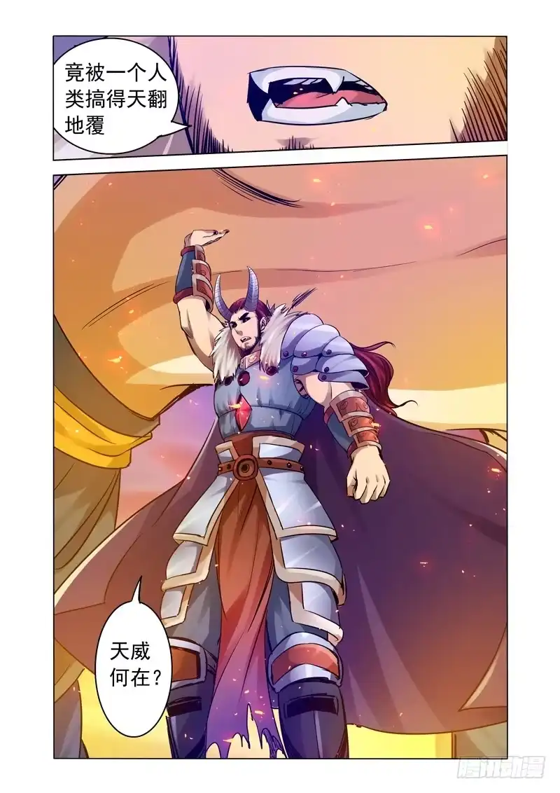 《我是大反派》第一百五十八话 魔尊 第1页