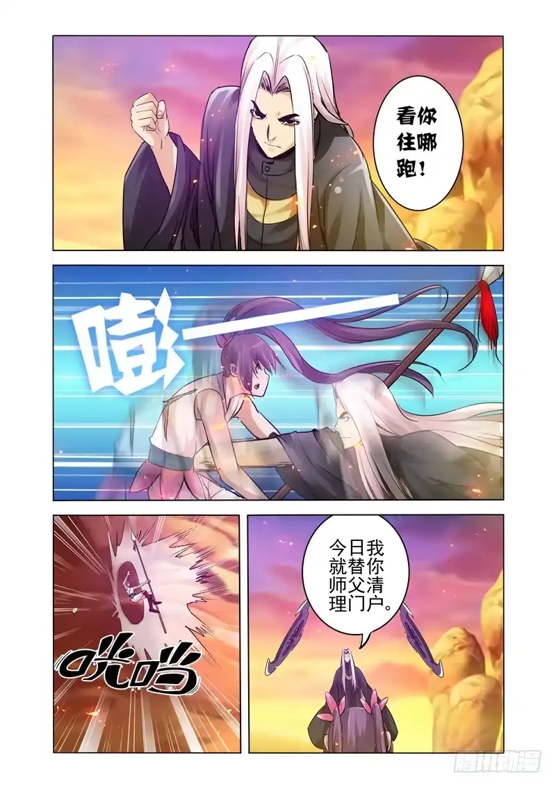 《我是大反派》第一百五十八话 魔尊 第13页