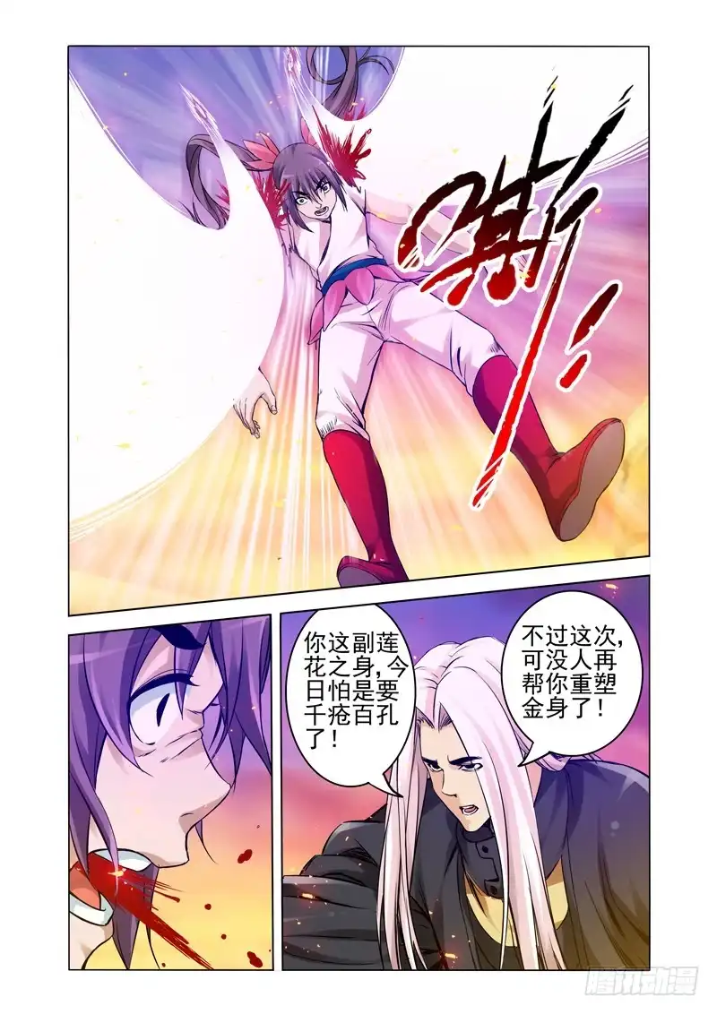 《我是大反派》第一百五十九话 逆鳞 第3页