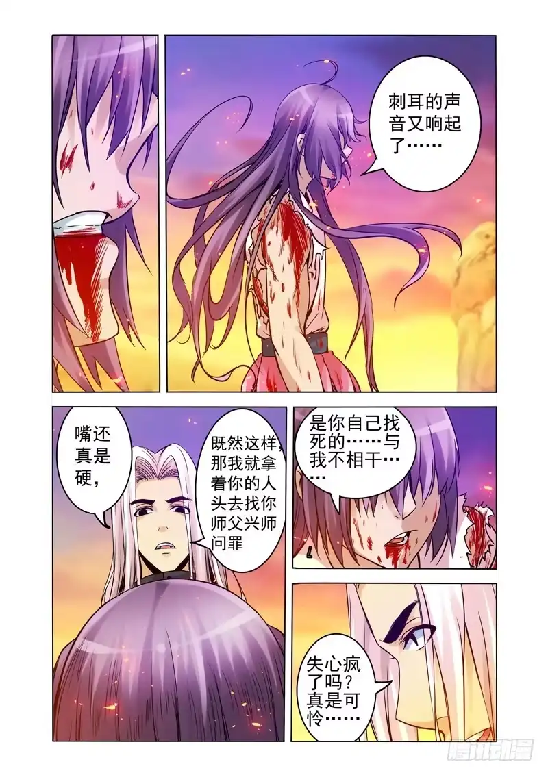 《我是大反派》第一百五十九话 逆鳞 第6页