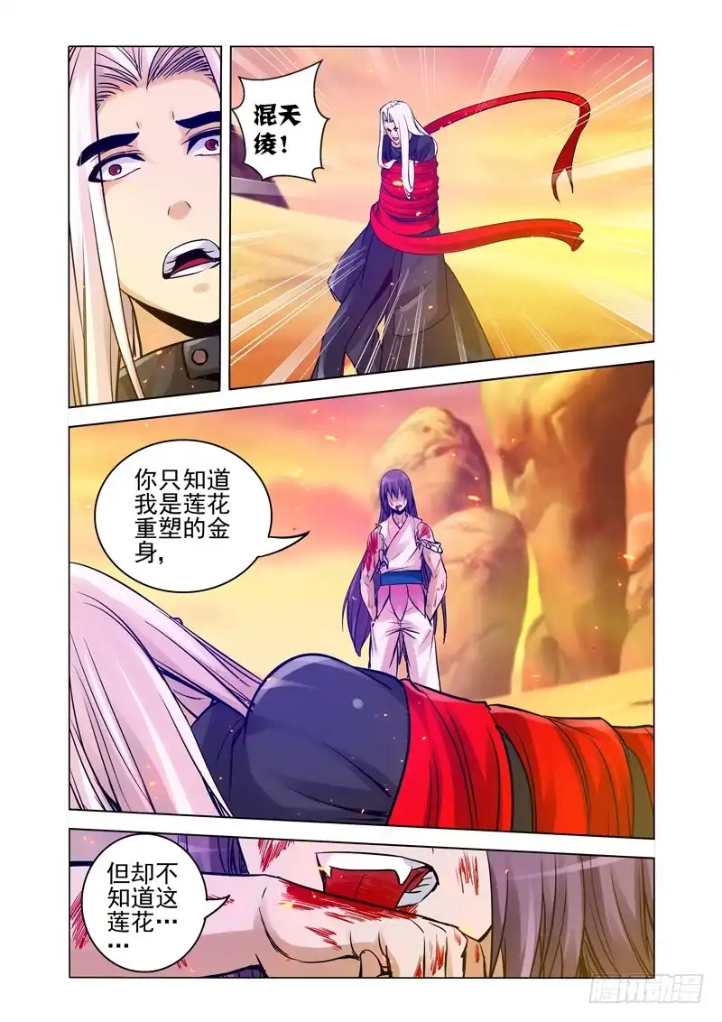 《我是大反派》第一百五十九话 逆鳞 第10页