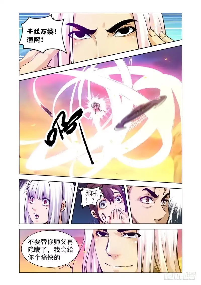 《我是大反派》第一百五十九话 逆鳞 第4页