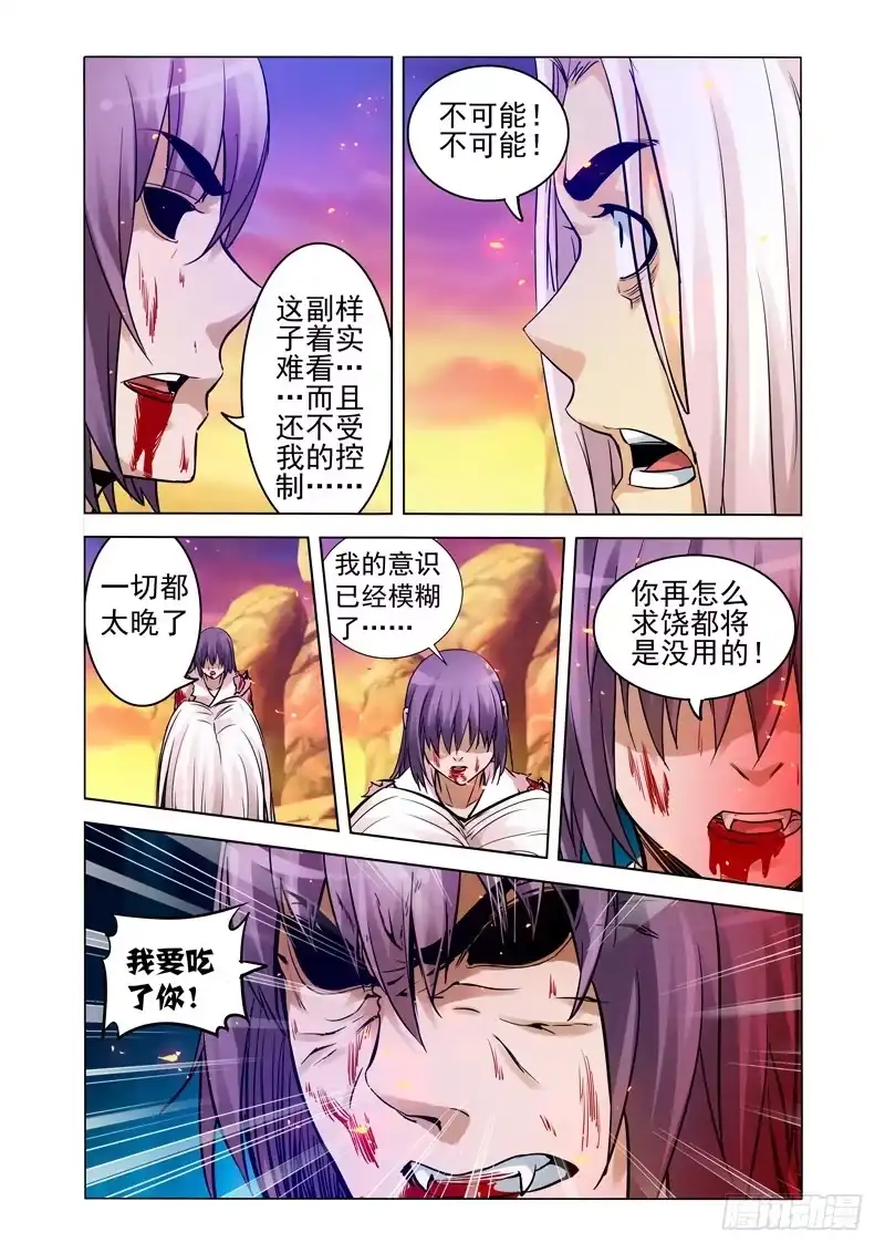 《我是大反派》第一百五十九话 逆鳞 第8页