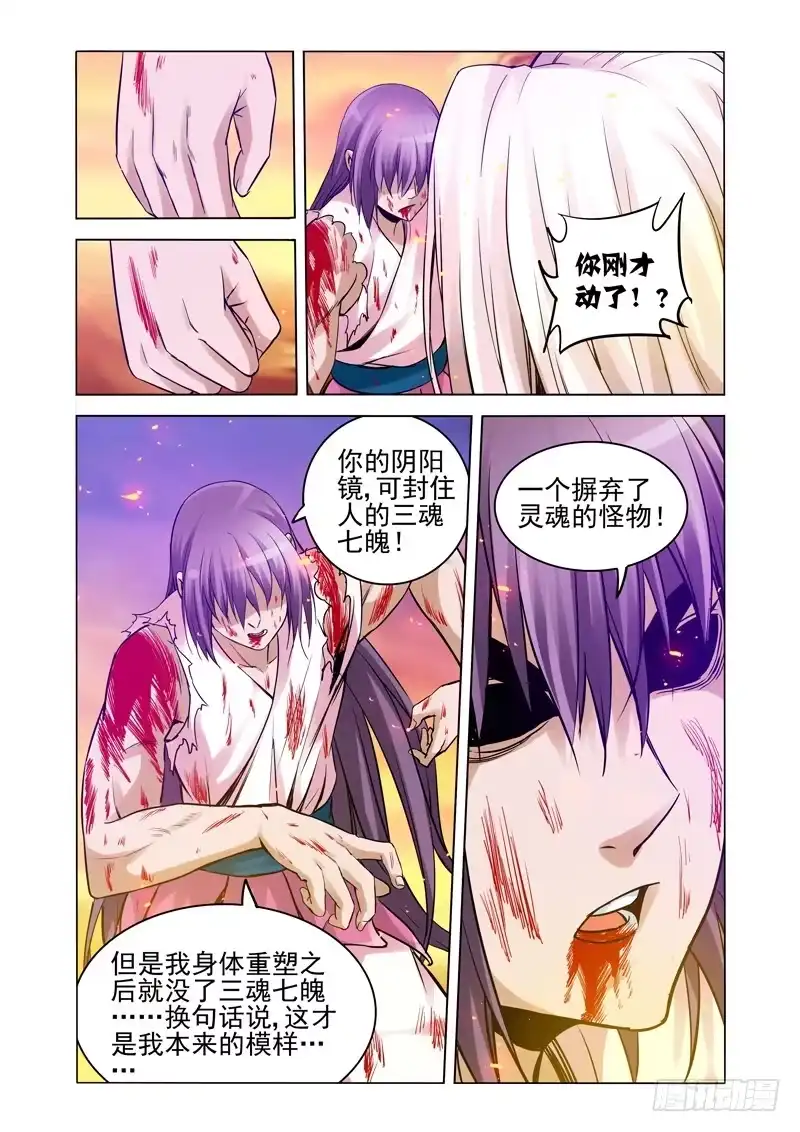 《我是大反派》第一百五十九话 逆鳞 第7页