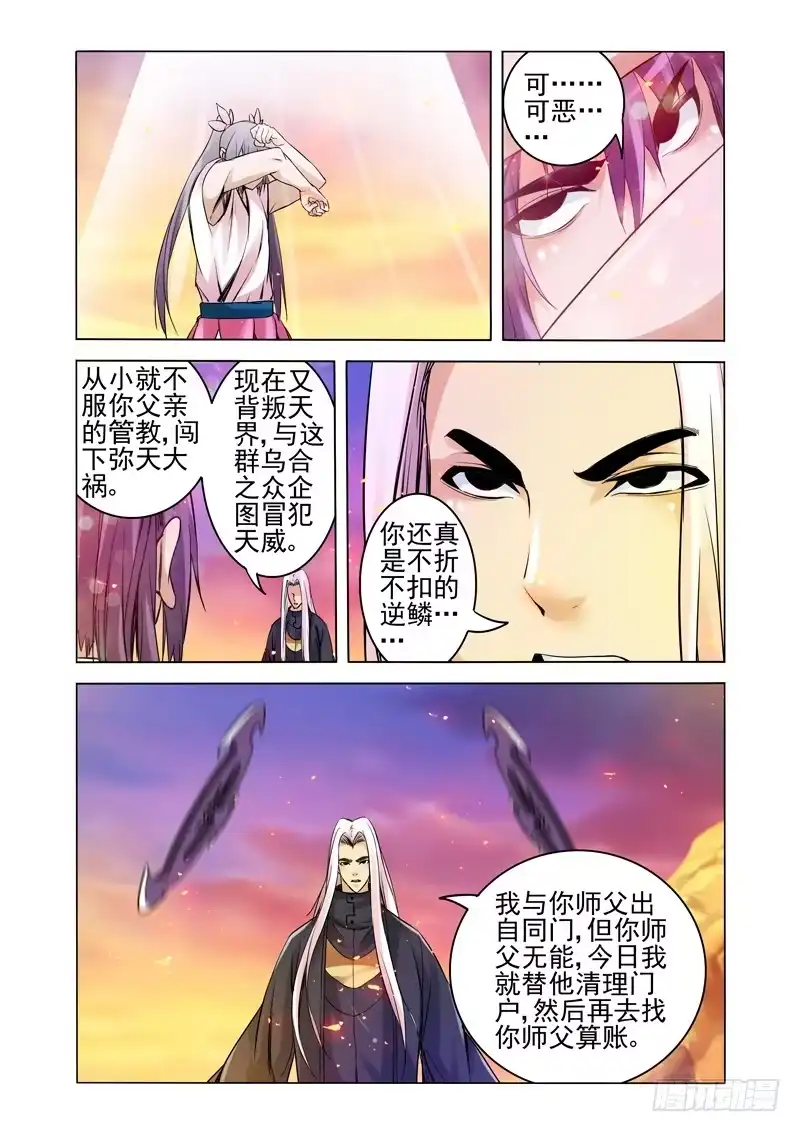 《我是大反派》第一百五十九话 逆鳞 第1页