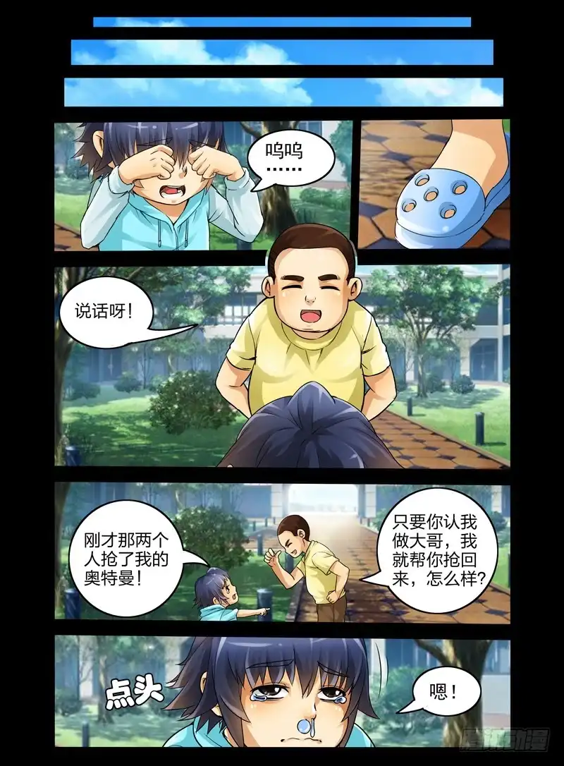 《我是大反派》第十六话 我来保护你！ 第7页