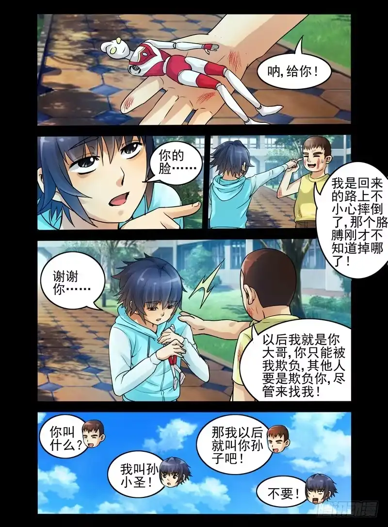 《我是大反派》第十六话 我来保护你！ 第8页