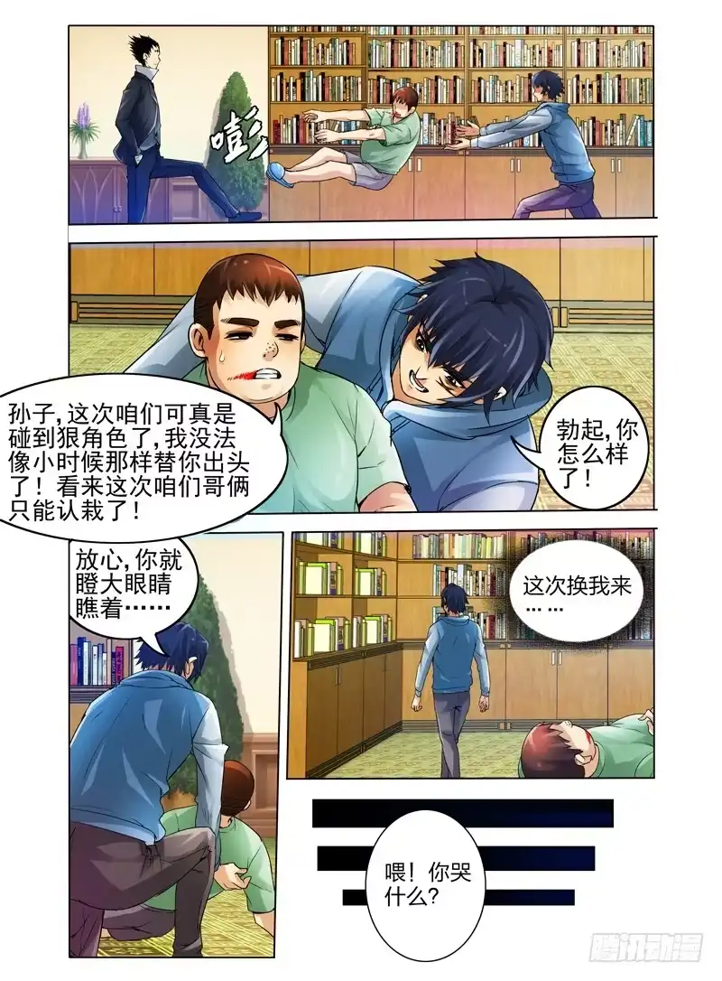 《我是大反派》第十六话 我来保护你！ 第6页