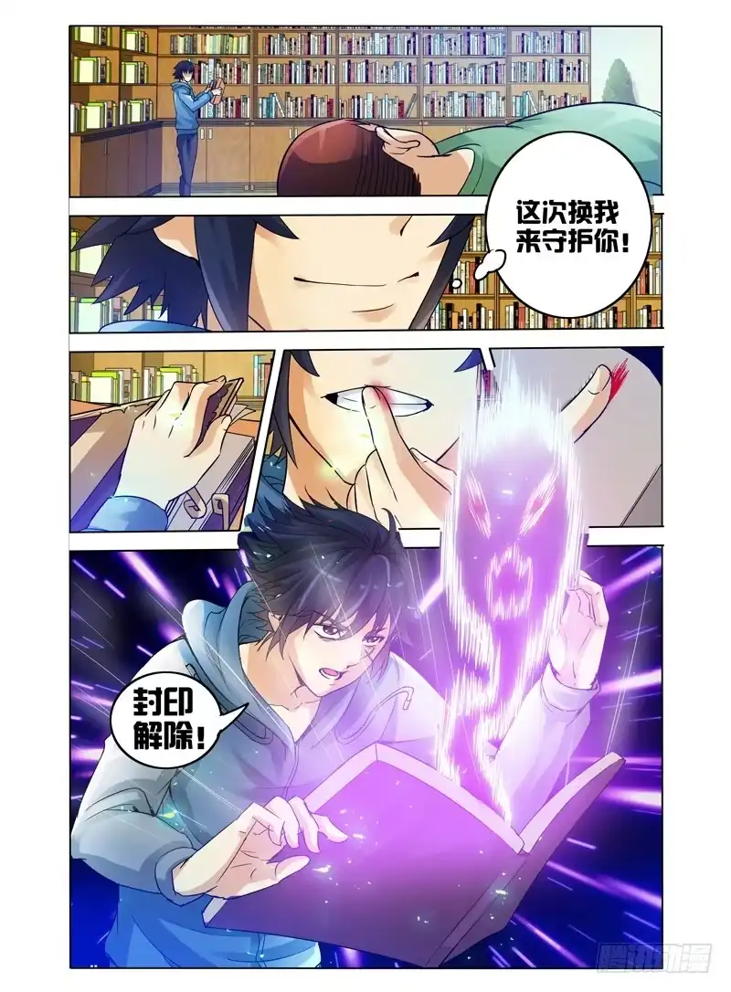 《我是大反派》第十六话 我来保护你！ 第10页