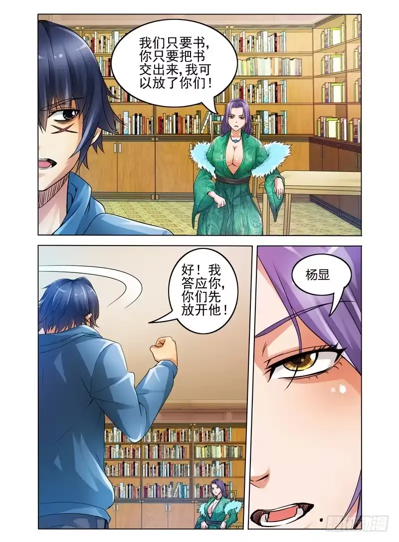 《我是大反派》第十六话 我来保护你！ 第5页
