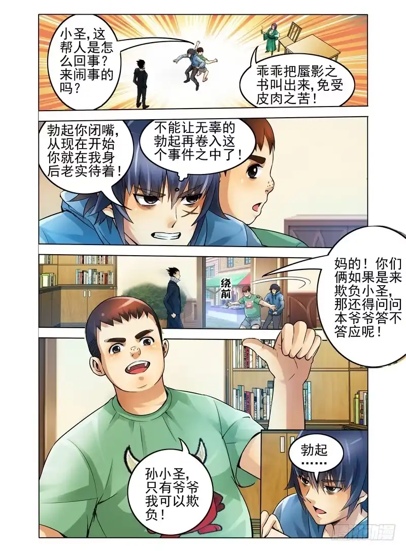 《我是大反派》第十六话 我来保护你！ 第1页