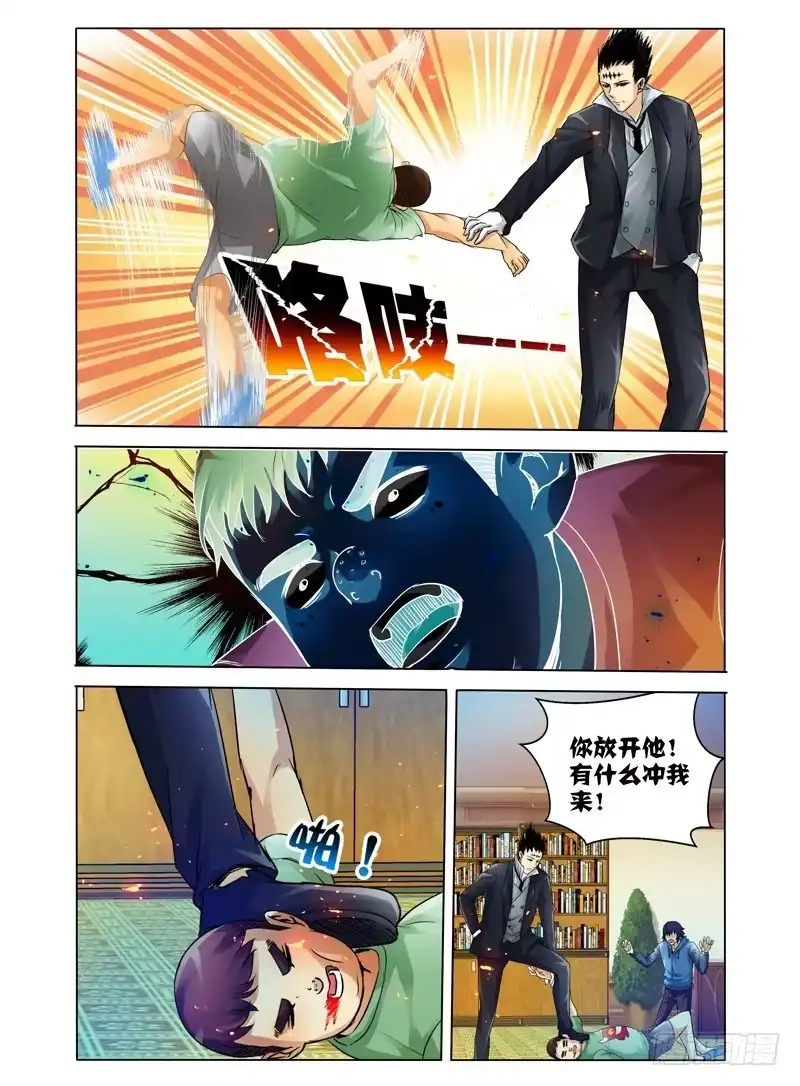 《我是大反派》第十六话 我来保护你！ 第4页