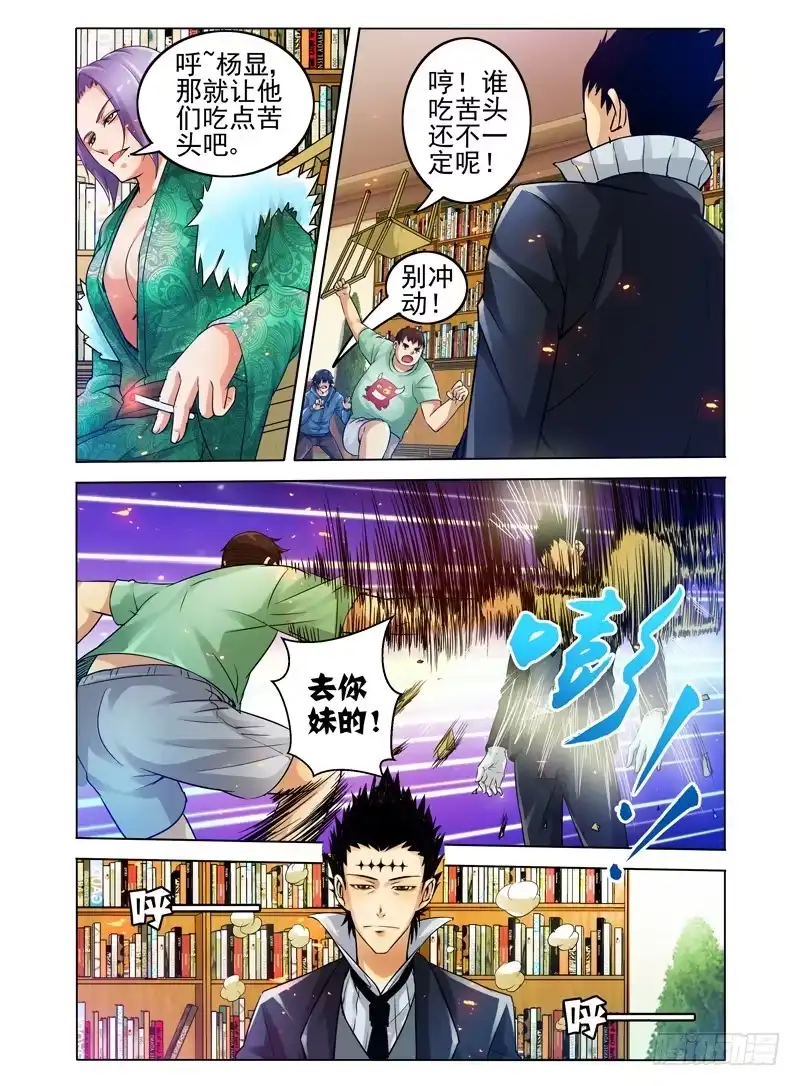 《我是大反派》第十六话 我来保护你！ 第2页