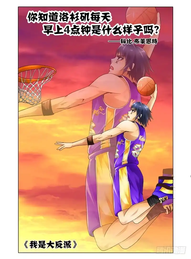 《我是大反派》第十六话 我来保护你！ 第14页