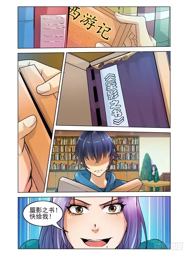 《我是大反派》第十六话 我来保护你！ 第9页
