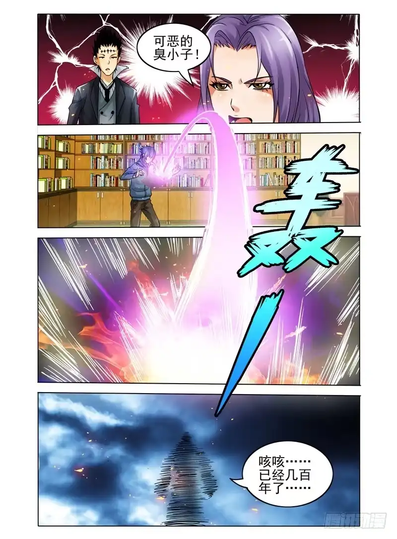 《我是大反派》第十六话 我来保护你！ 第11页