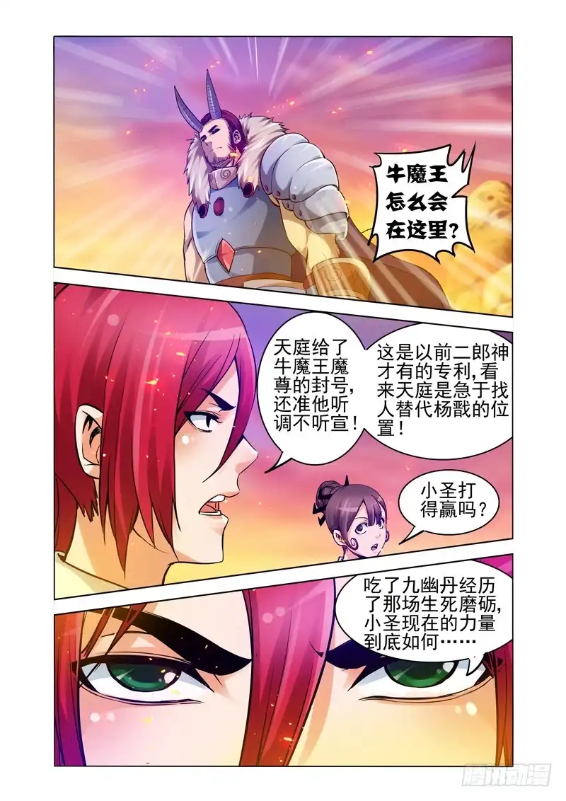 《我是大反派》第一百六十话 嗜血 第2页