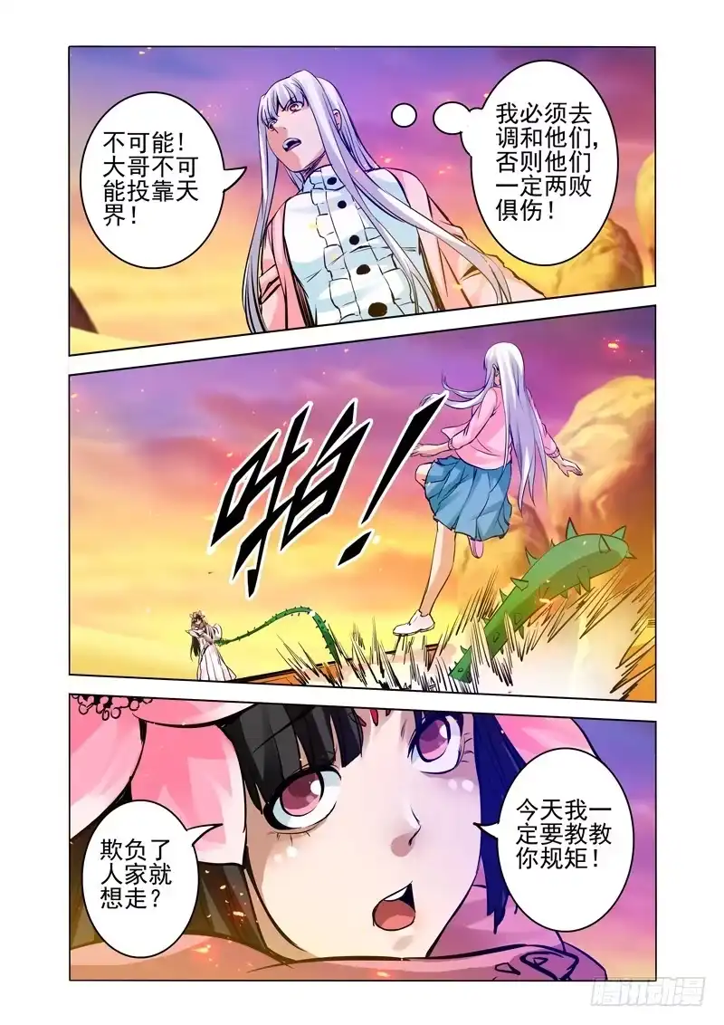 《我是大反派》第一百六十话 嗜血 第7页