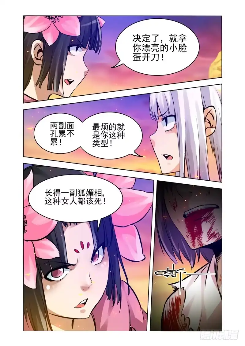 《我是大反派》第一百六十话 嗜血 第8页