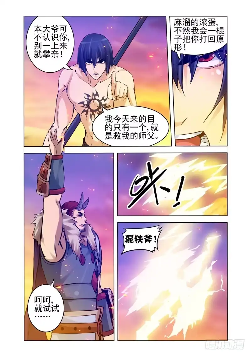 《我是大反派》第一百六十话 嗜血 第5页
