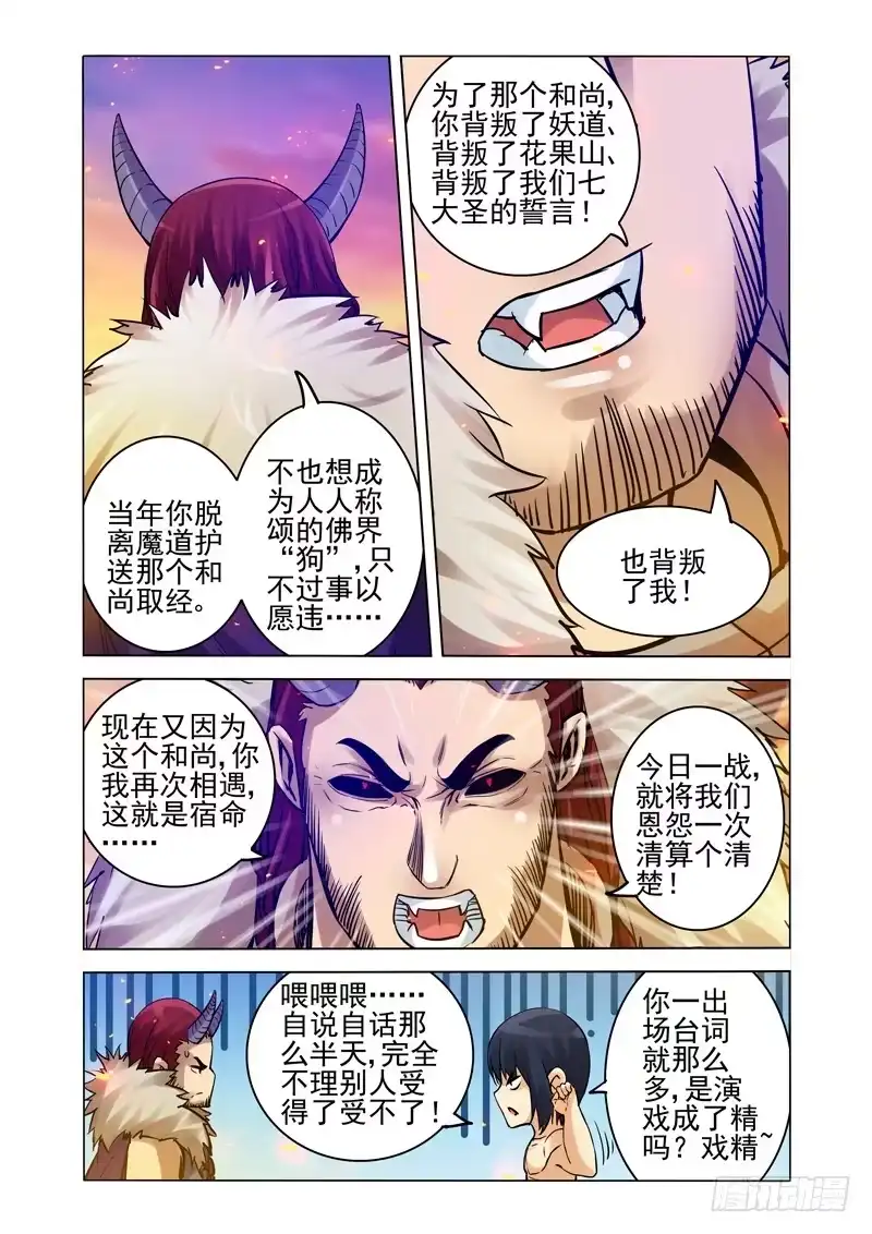 《我是大反派》第一百六十话 嗜血 第4页