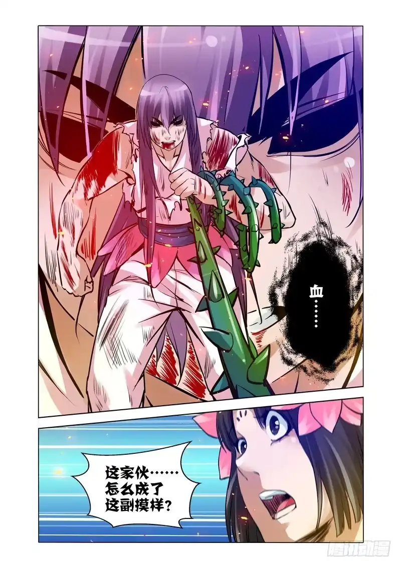 《我是大反派》第一百六十话 嗜血 第11页
