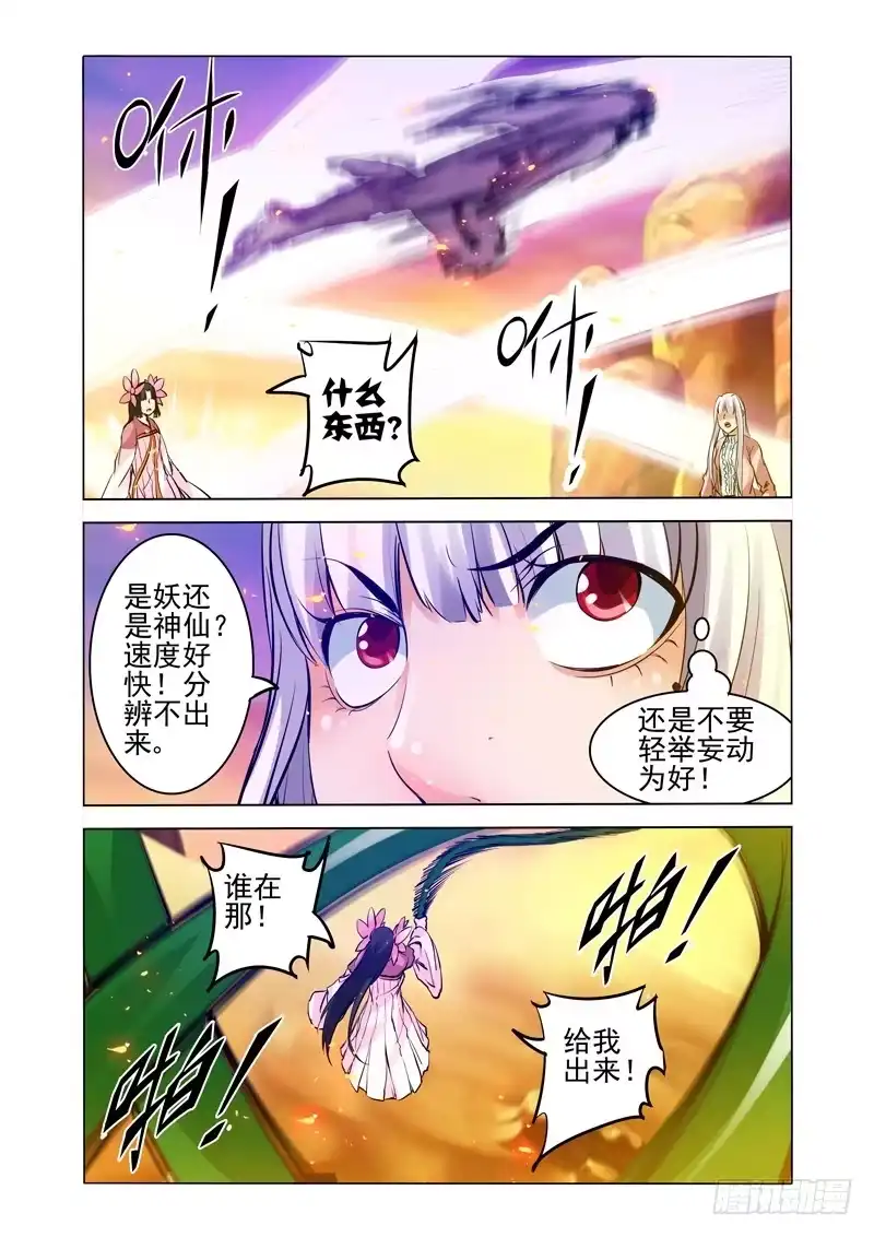《我是大反派》第一百六十话 嗜血 第9页