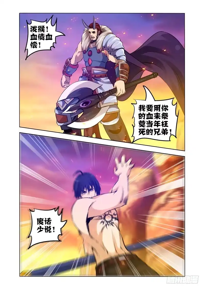 《我是大反派》第一百六十话 嗜血 第6页