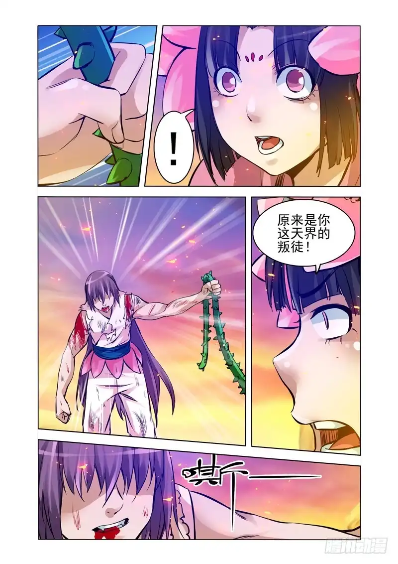 《我是大反派》第一百六十话 嗜血 第10页