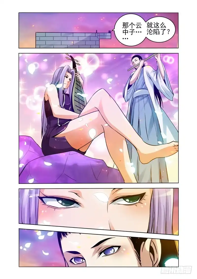 《我是大反派》第一百六十一话 血莲 第7页