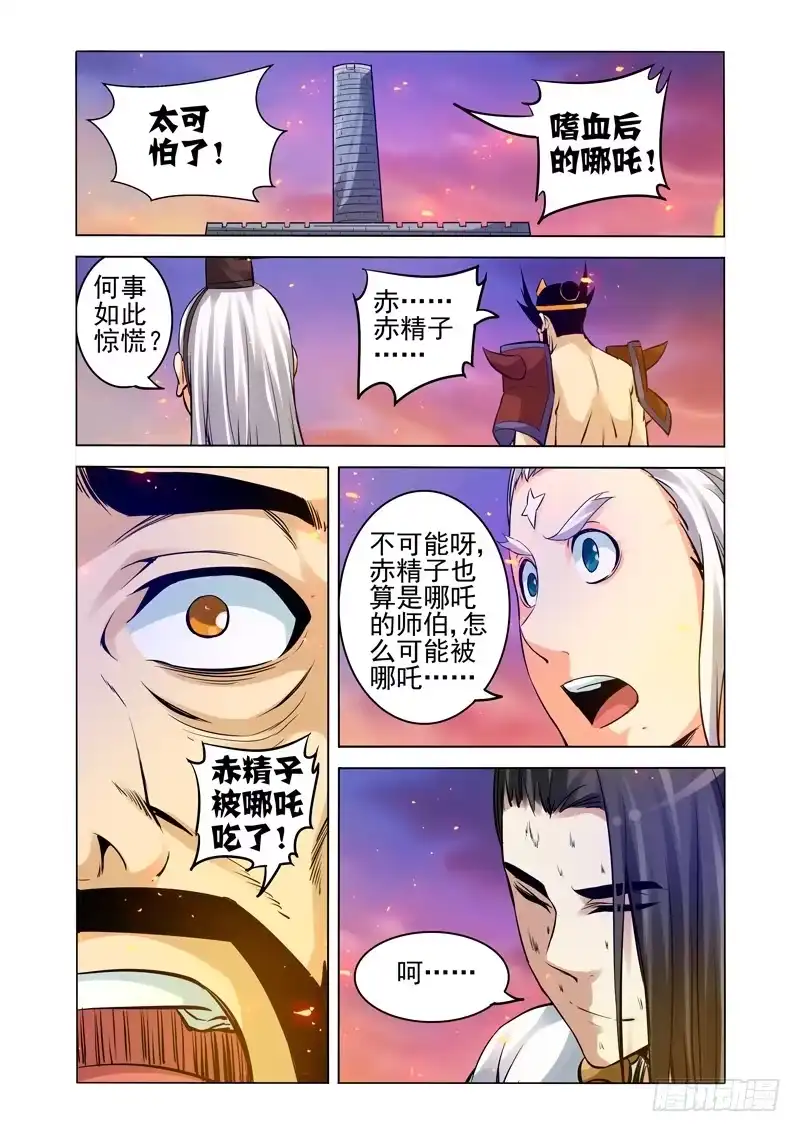 《我是大反派》第一百六十一话 血莲 第5页