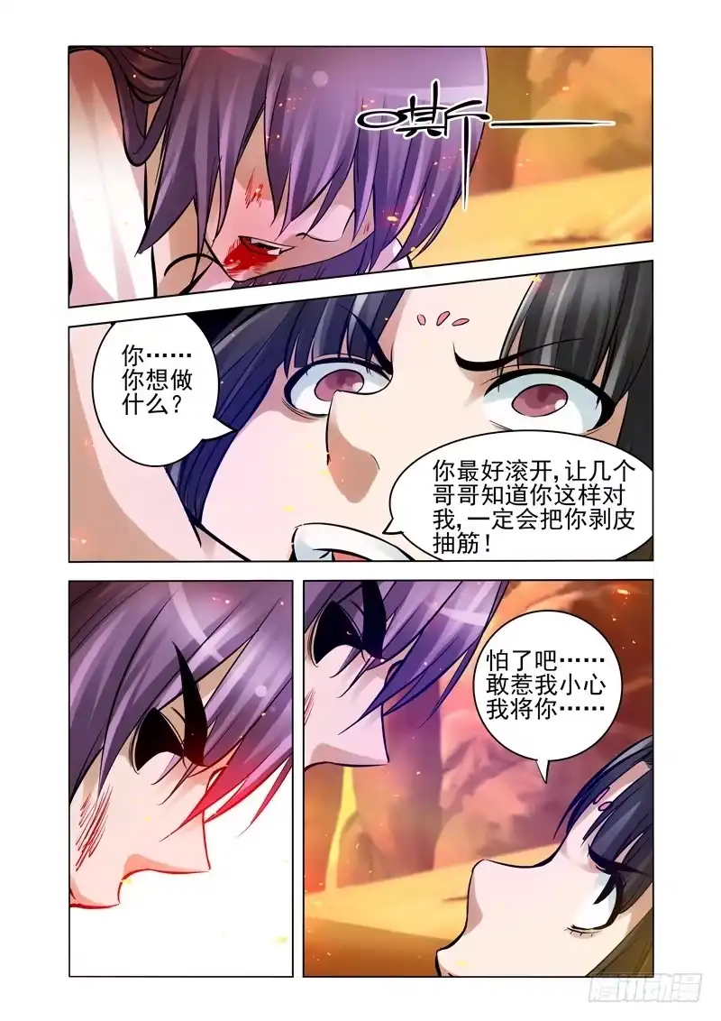 《我是大反派》第一百六十一话 血莲 第1页