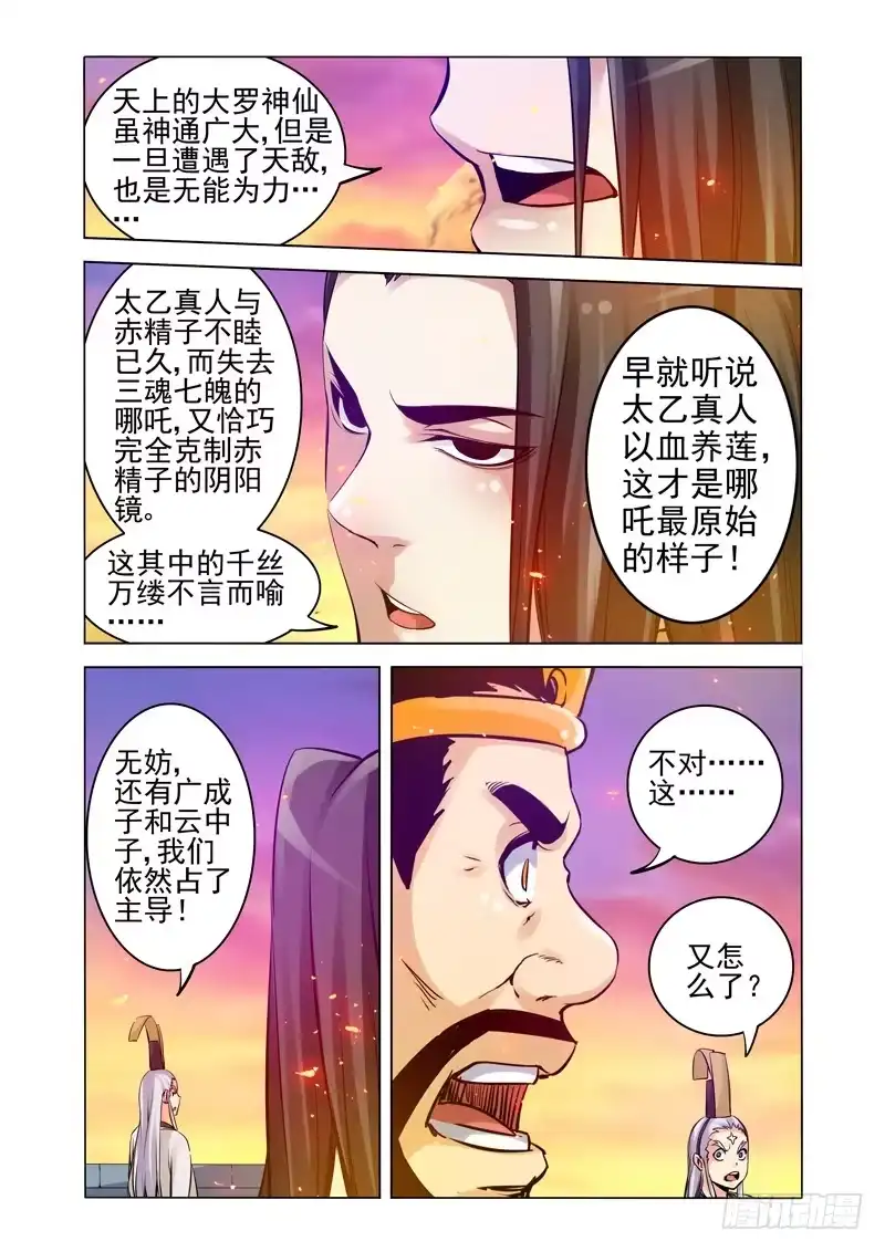 《我是大反派》第一百六十一话 血莲 第6页