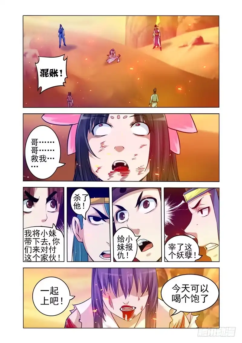 《我是大反派》第一百六十一话 血莲 第4页