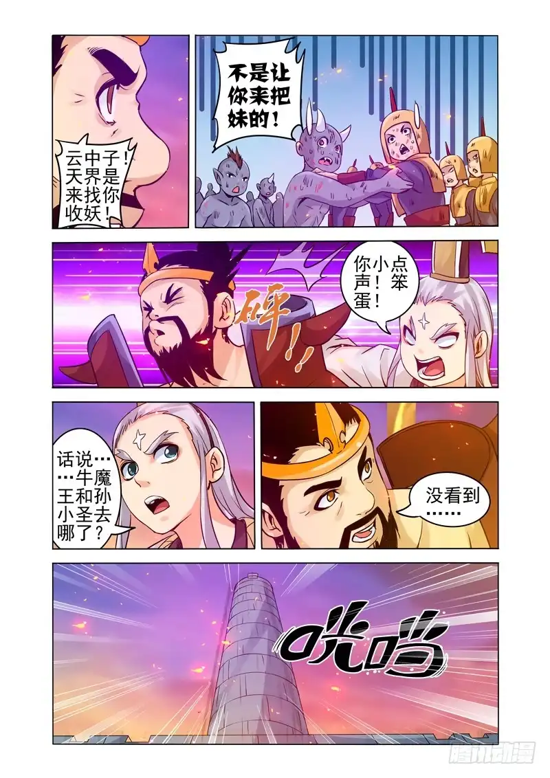 《我是大反派》第一百六十一话 血莲 第8页