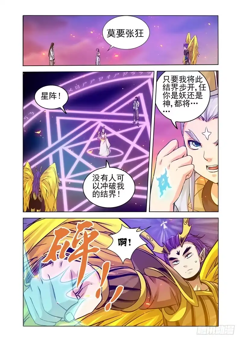 《我是大反派》第一百六十二话 野心 第7页