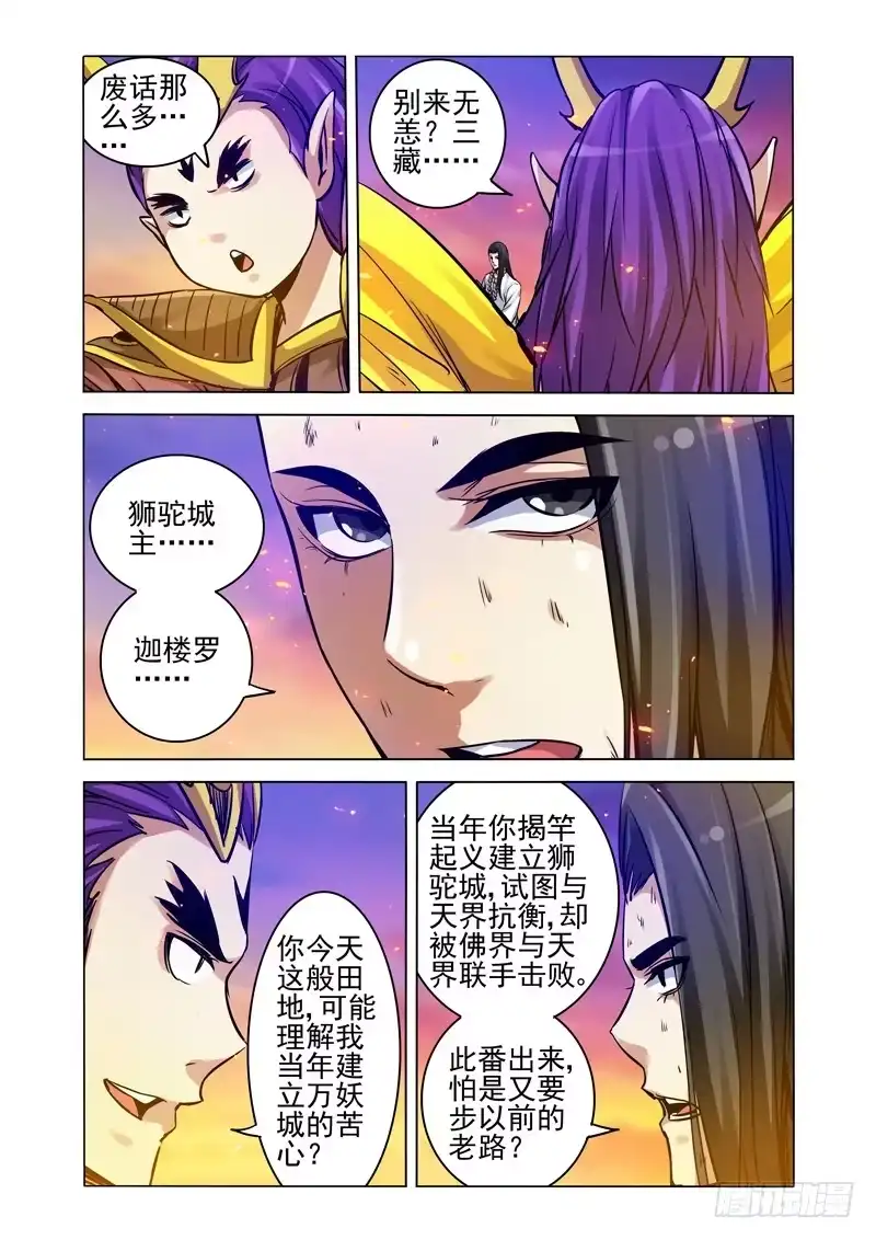 《我是大反派》第一百六十二话 野心 第8页