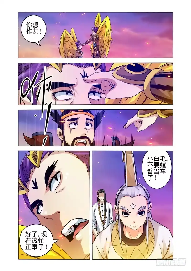 《我是大反派》第一百六十二话 野心 第6页
