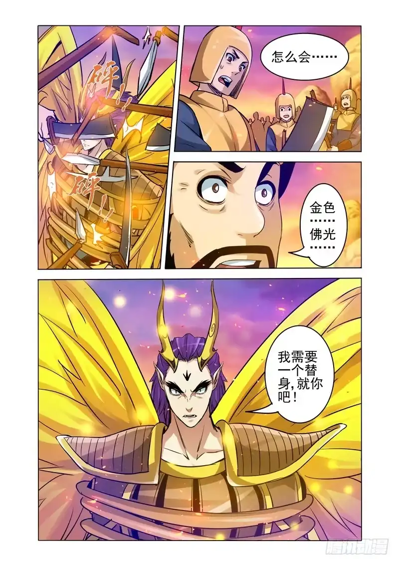 《我是大反派》第一百六十二话 野心 第2页