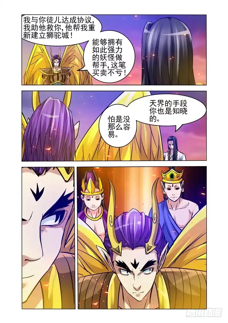 《我是大反派》第一百六十二话 野心 第9页
