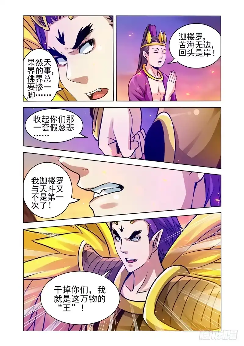 《我是大反派》第一百六十二话 野心 第10页