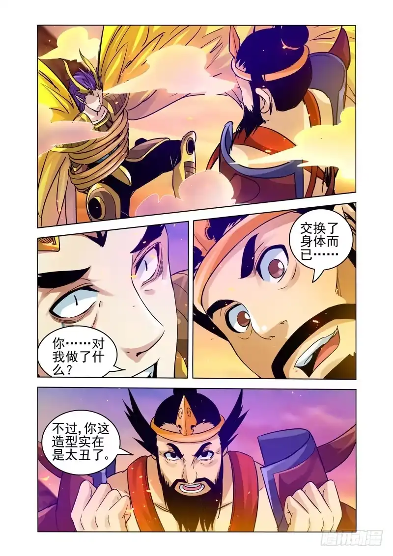 《我是大反派》第一百六十二话 野心 第4页